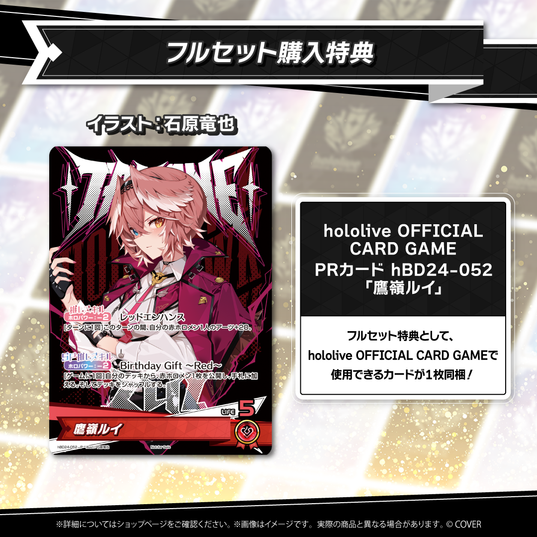 数量限定！在庫処分セール 売り切れ御免 – 誕生日記念2025 鷹嶺ルイ hololive shop official production その他