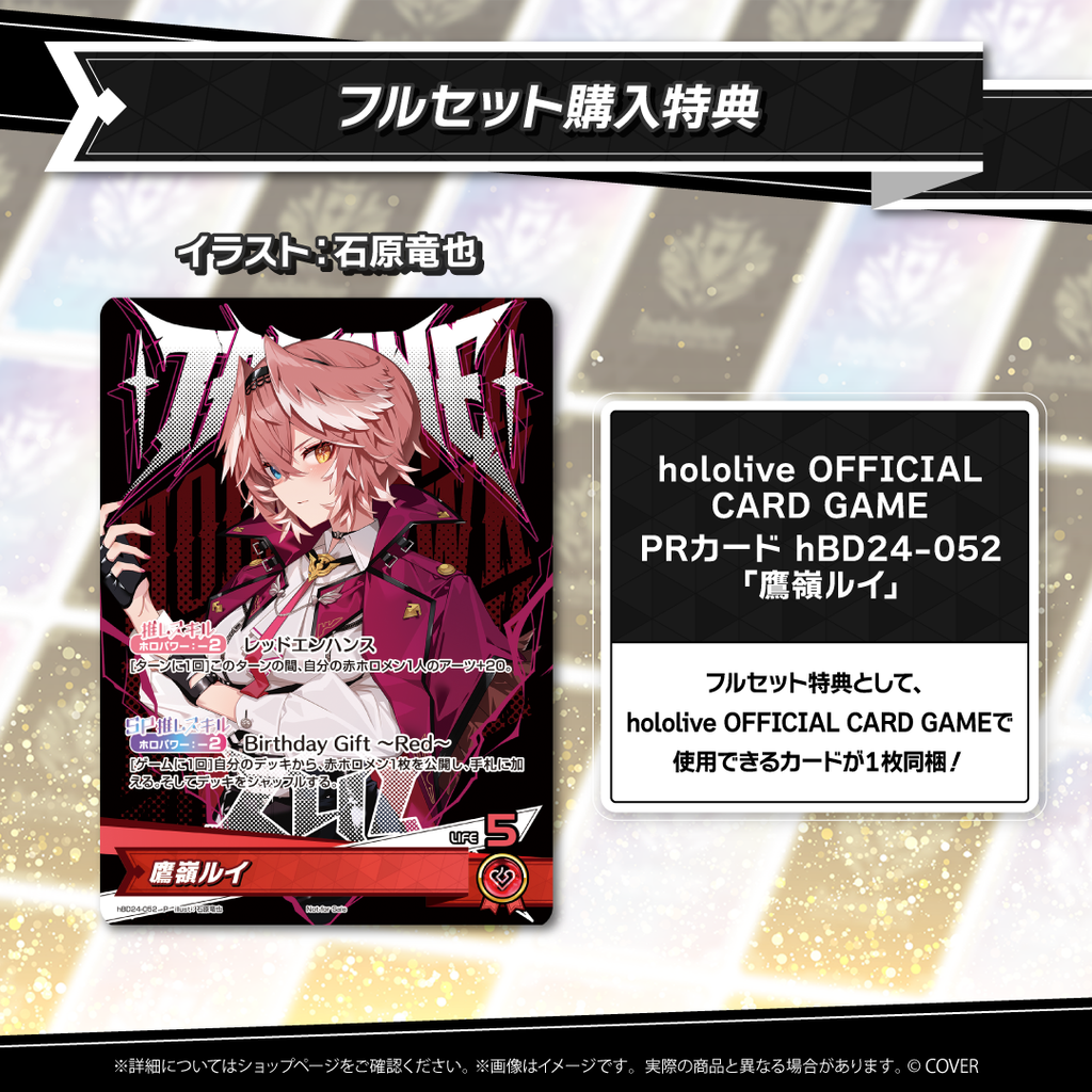 鷹嶺ルイ 誕生日記念2025 – hololive production official shop 鷹嶺ルイ 誕生日記念2025 – hololive production official shop