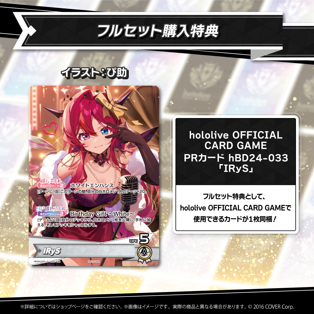 IRyS 誕生日記念2025 – hololive production official shop IRyS 誕生日記念2025 – hololive production official shop
