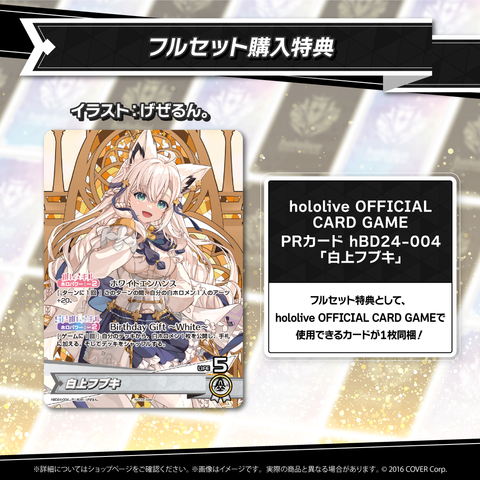 白上フブキ 誕生日記念2024 – hololive production official shop 白上フブキ 誕生日記念2024 – hololive production official shop