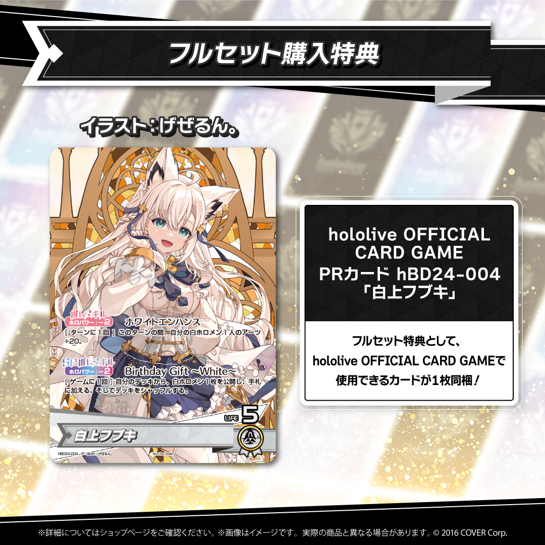白上フブキ 誕生日記念2024 – hololive production official shop