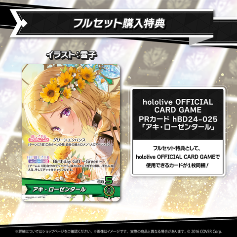 アキ・ローゼンタール 誕生日記念2025 – hololive production official アキ・ローゼンタール 誕生日記念2025 – hololive production official