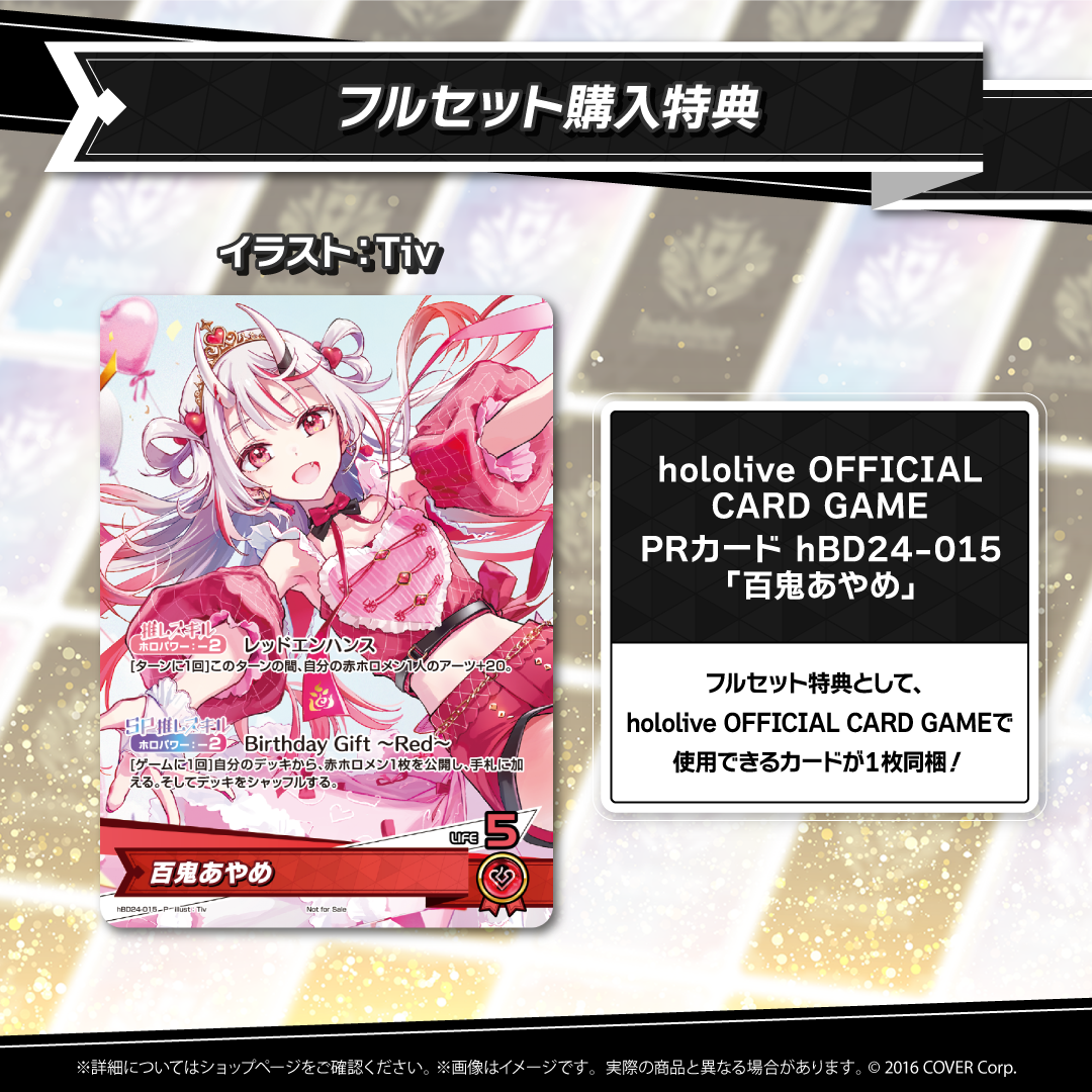 百鬼あやめ 誕生日記念2024 – hololive production official shop 百鬼あやめ 誕生日記念2024 – hololive production official shop