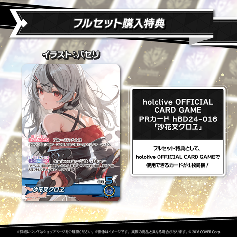 沙花叉クロヱ 活動3周年記念 – hololive production official shop 沙花叉クロヱ 活動3周年記念 – hololive production official shop