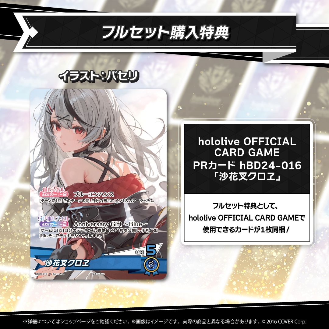 沙花叉クロヱ 活動3周年記念 – hololive production official shop