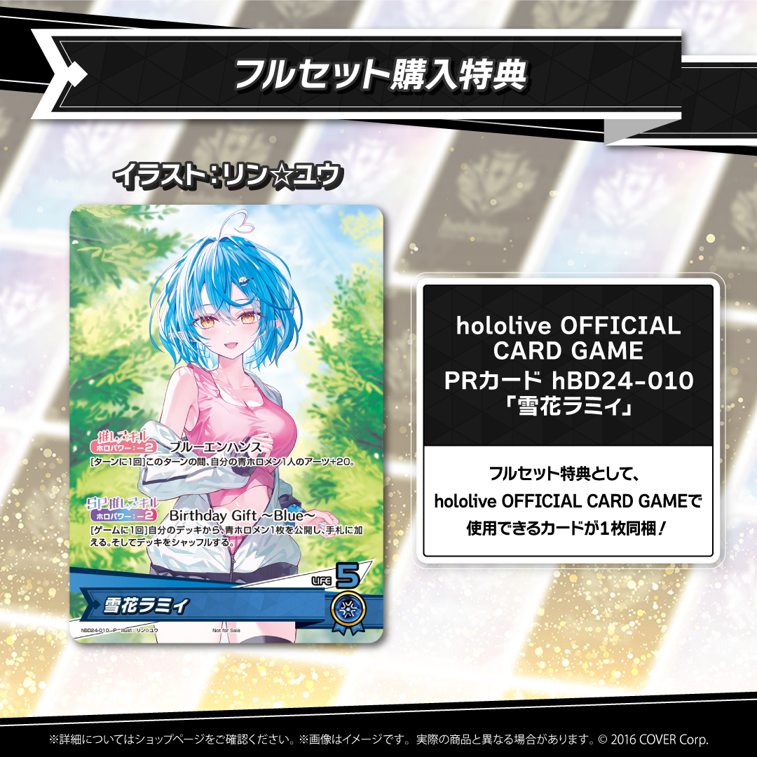 雪花ラミィ 誕生日記念2024 – hololive production official shop 雪花ラミィ 誕生日記念2024 – hololive production official shop