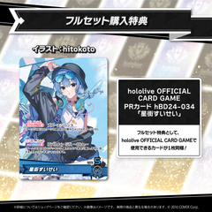 星街すいせい 誕生日&活動7周年記念 – hololive production official shop 星街すいせい 誕生日&活動7周年記念 – hololive production official shop