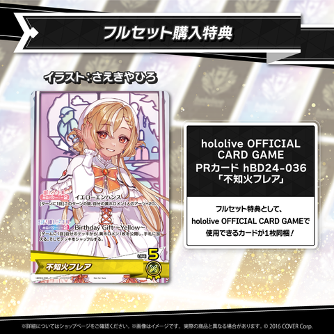 不知火フレア 誕生日記念2025 – hololive production official shop
