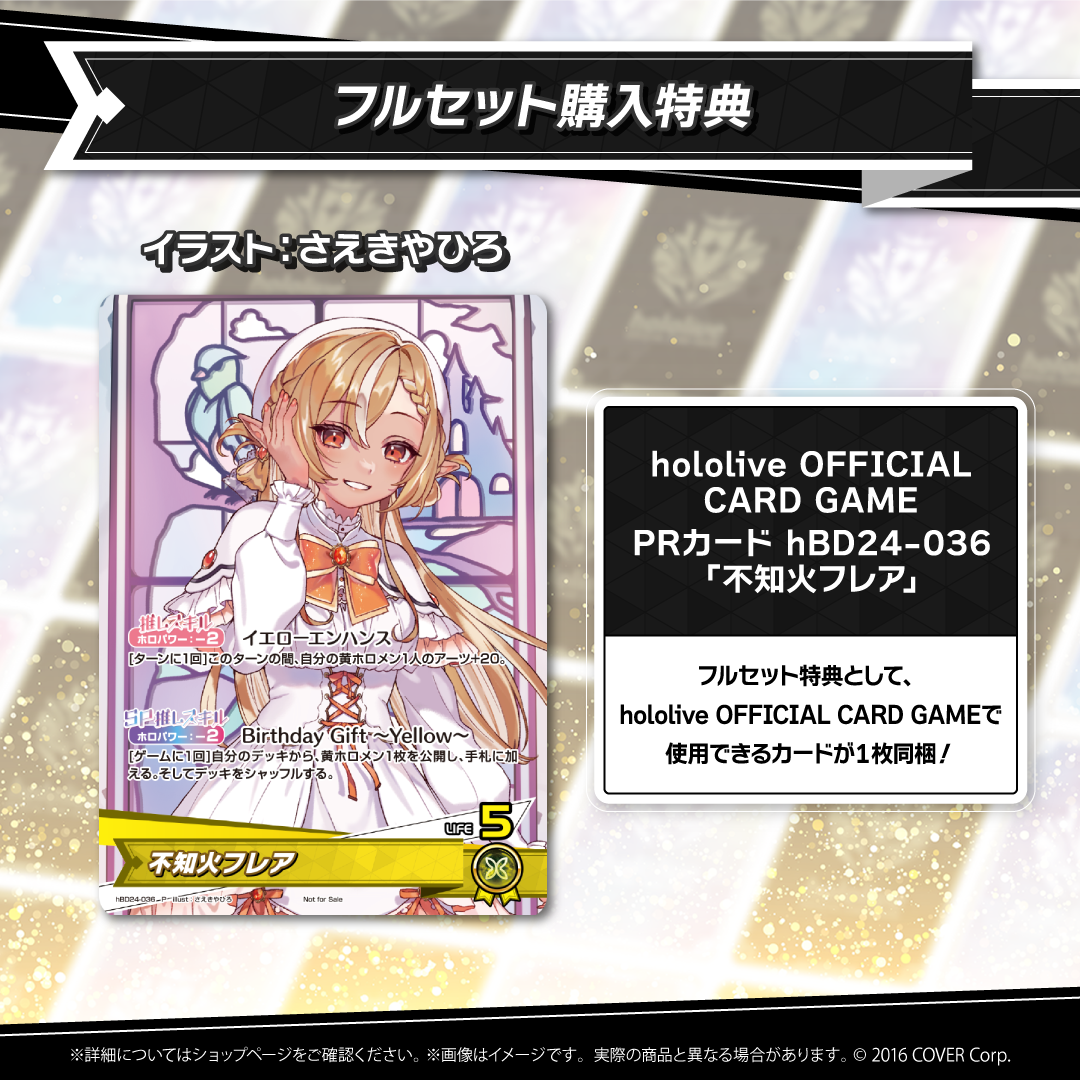 不知火フレア 誕生日記念2025 – hololive production official shop