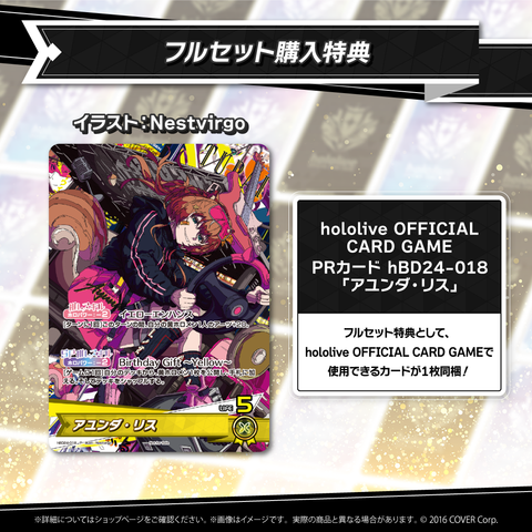 アユンダ・リス 誕生日記念2025 – hololive production official shop