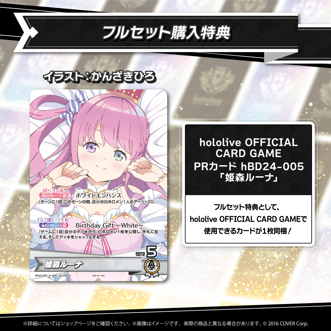 姫森ルーナ 誕生日記念2024