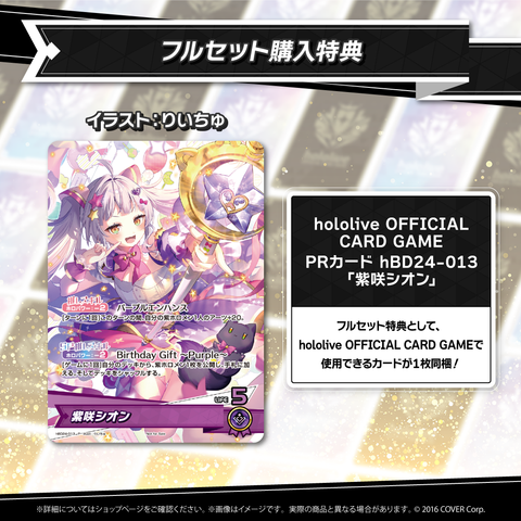 紫咲シオン 誕生日記念2024 – hololive production official shop 紫咲シオン 誕生日記念2024 – hololive production official shop