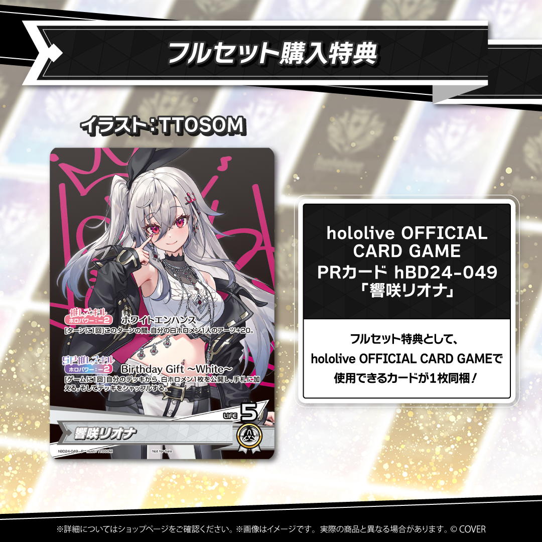 響咲リオナ 誕生日記念2025 – hololive production official shop