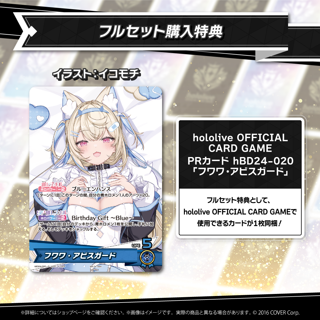 フワワ・アビスガード 誕生日記念2025
