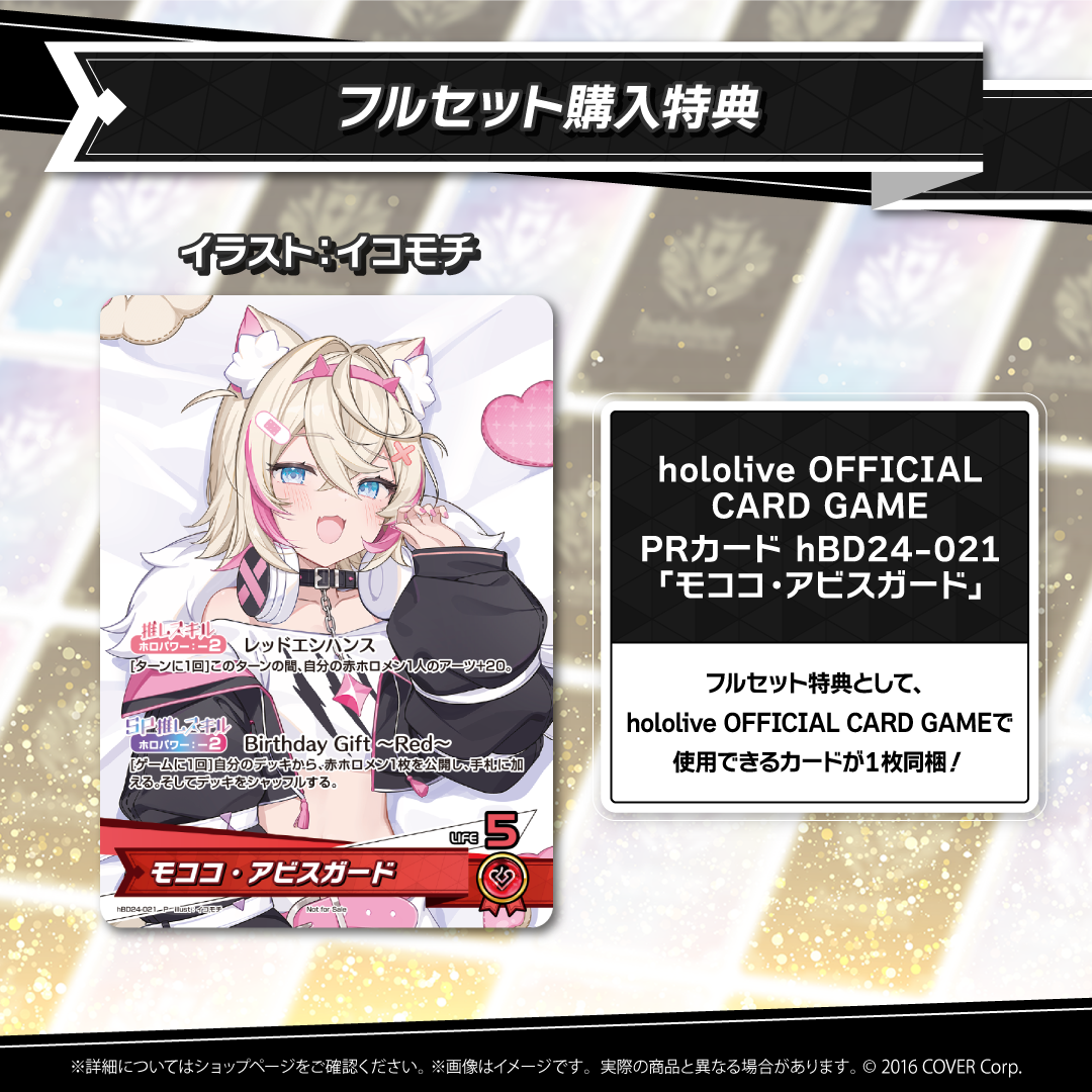 モココ・アビスガード 誕生日記念2025 – hololive production official モココ・アビスガード 誕生日記念2025 – hololive production official