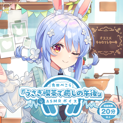 Usada Pekora ASMR Voice Pack "A Relaxing Afternoon at the Rabbit Cafe"