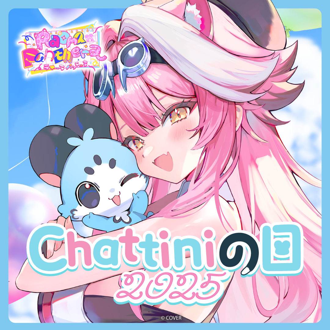 ラオーラ・パンテーラ Chattiniの日2025