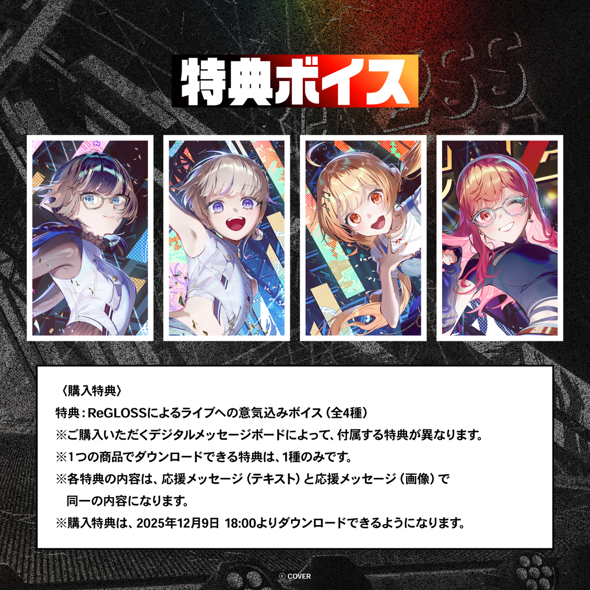 ReGLOSS 1st Live "Flashpoint" デジタルメッセージボード