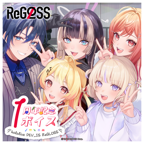 ReGLOSS 活動1周年記念ボイス