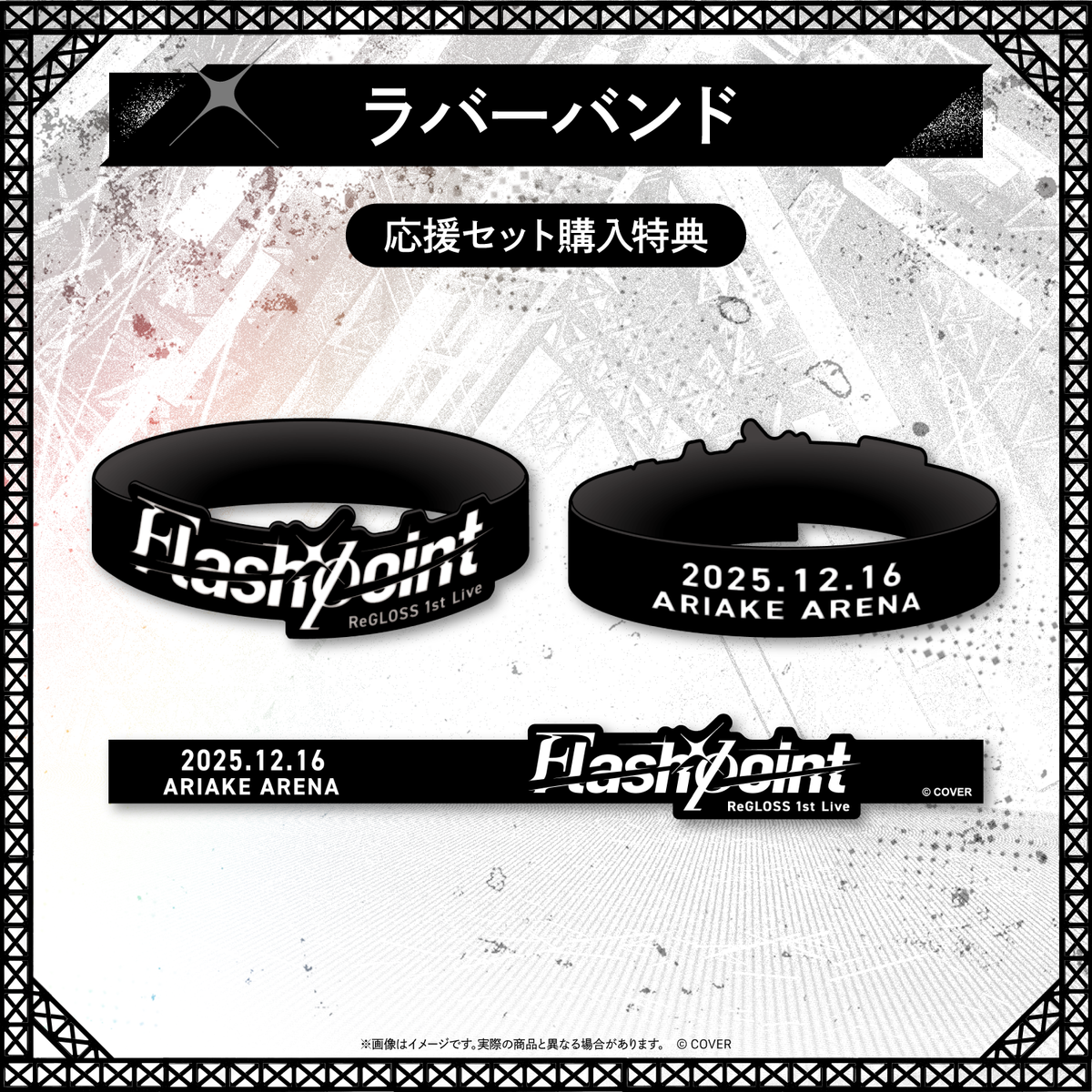 【先行発送】 ReGLOSS 1st Live “Flashpoint”ライブグッズ