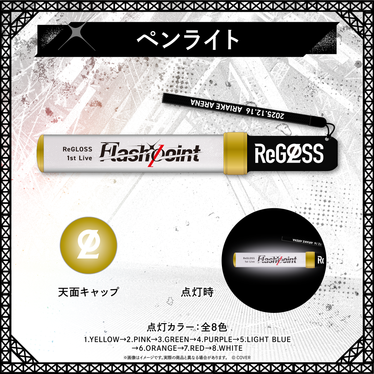 【先行発送】 ReGLOSS 1st Live “Flashpoint”ライブグッズ