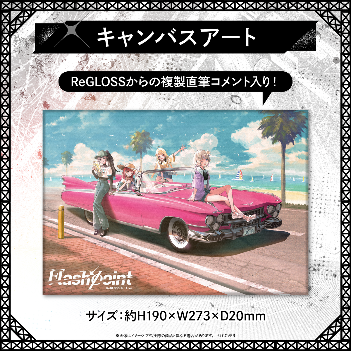 【2次販売】ReGLOSS 1st Live “Flashpoint”ライブグッズ