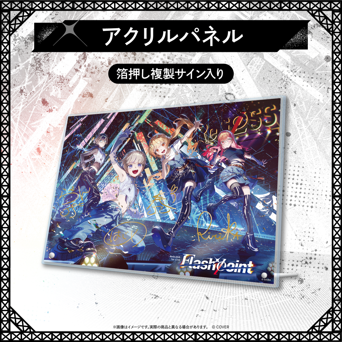 【2次販売】ReGLOSS 1st Live “Flashpoint”ライブグッズ