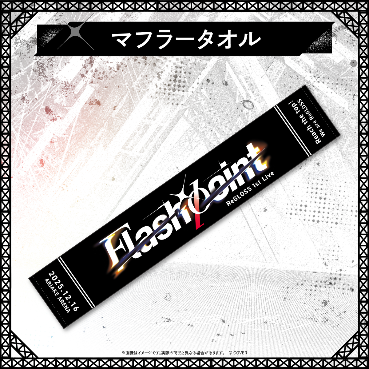 【先行発送】 ReGLOSS 1st Live “Flashpoint”ライブグッズ