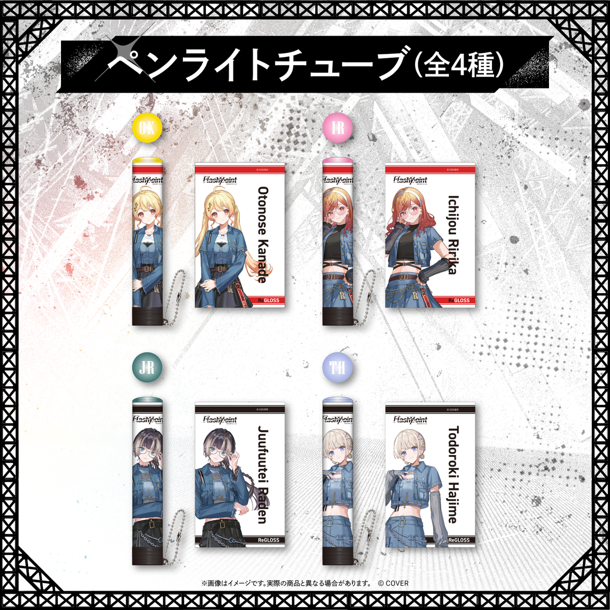 【2次販売】ReGLOSS 1st Live “Flashpoint”ライブグッズ