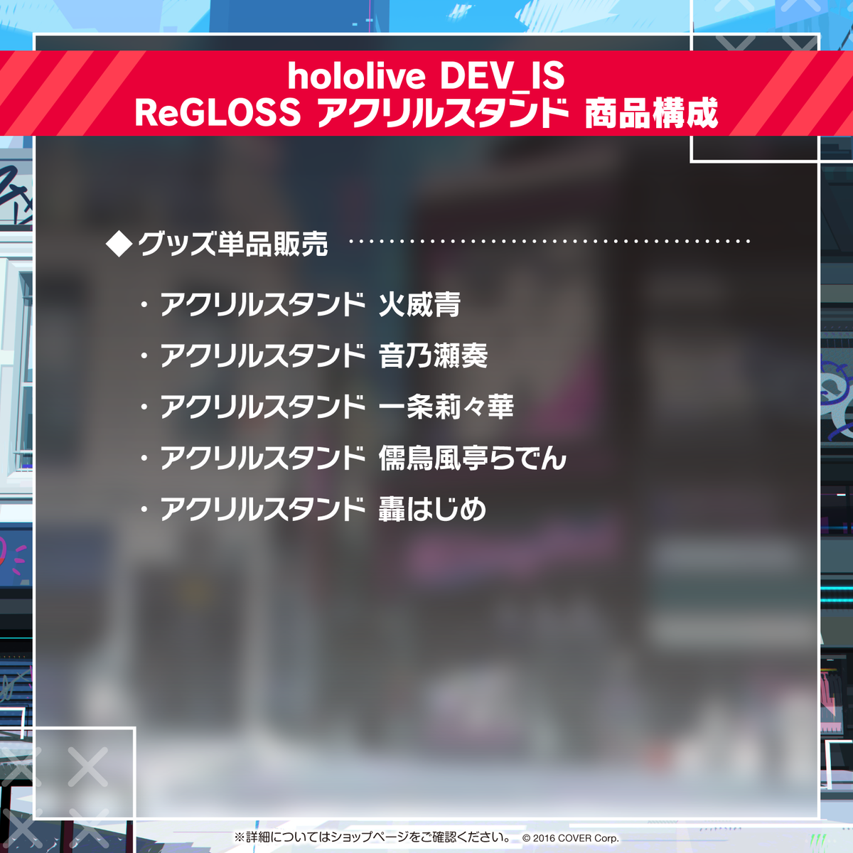 hololive DEV_IS ReGLOSS アクリルスタンド