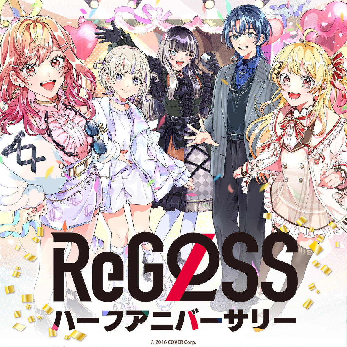 ReGLOSS ハーフアニバーサリー