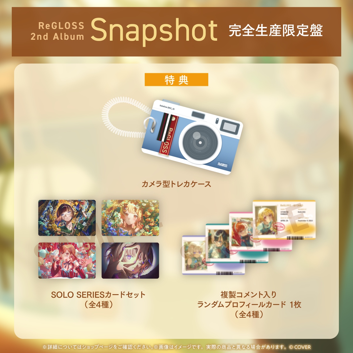ReGLOSS 2nd Album『Snapshot』完全生産限定盤