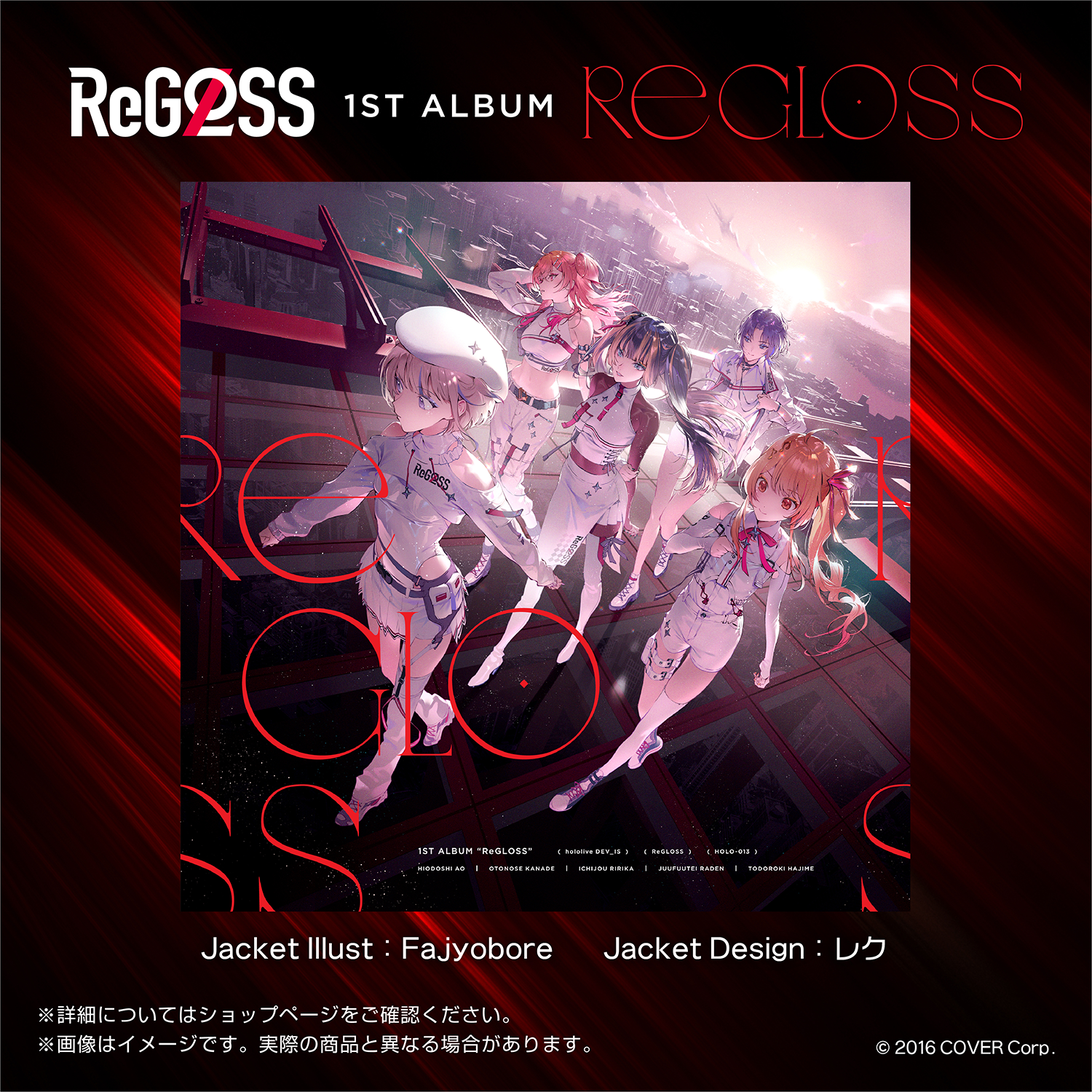 ホロライブ ReGLOSS 1st Album 数量限定盤 直筆サイン ReGLOSS 1st Album 数量限定版 直筆サイン付き ホロライブ