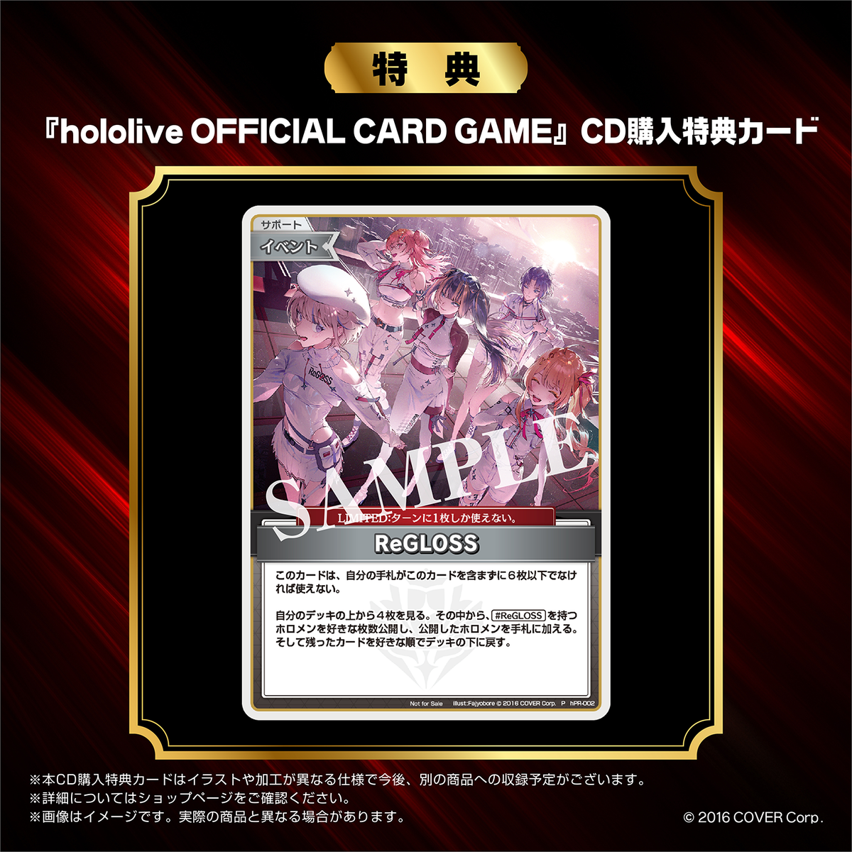 ReGLOSS 1st Album『ReGLOSS』（数量限定盤） – hololive production