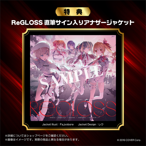 ReGLOSS 1st Album『ReGLOSS』（数量限定盤） – hololive production