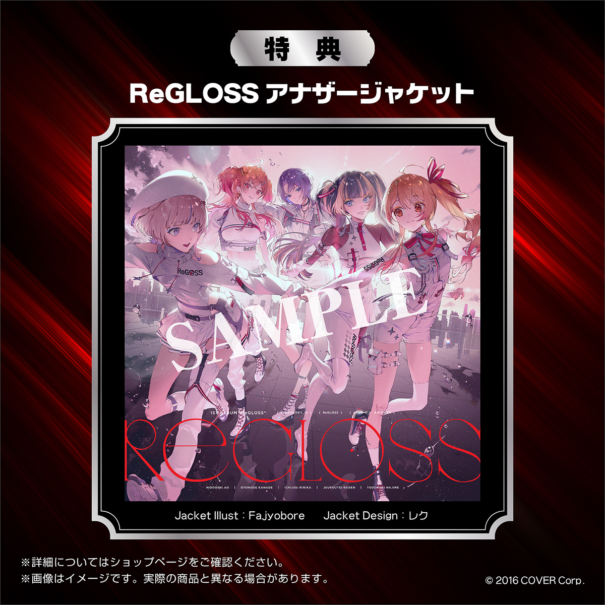 ReGLOSS 1st Album『ReGLOSS』（通常盤）