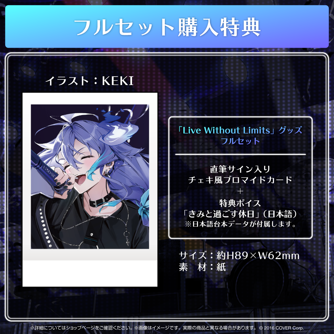 水無世燐央 誕生日記念2023 「Live Without Limits」グッズ