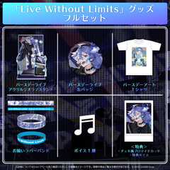 水無世燐央 誕生日記念2023 「Live Without Limits」グッズ – hololive production official shop