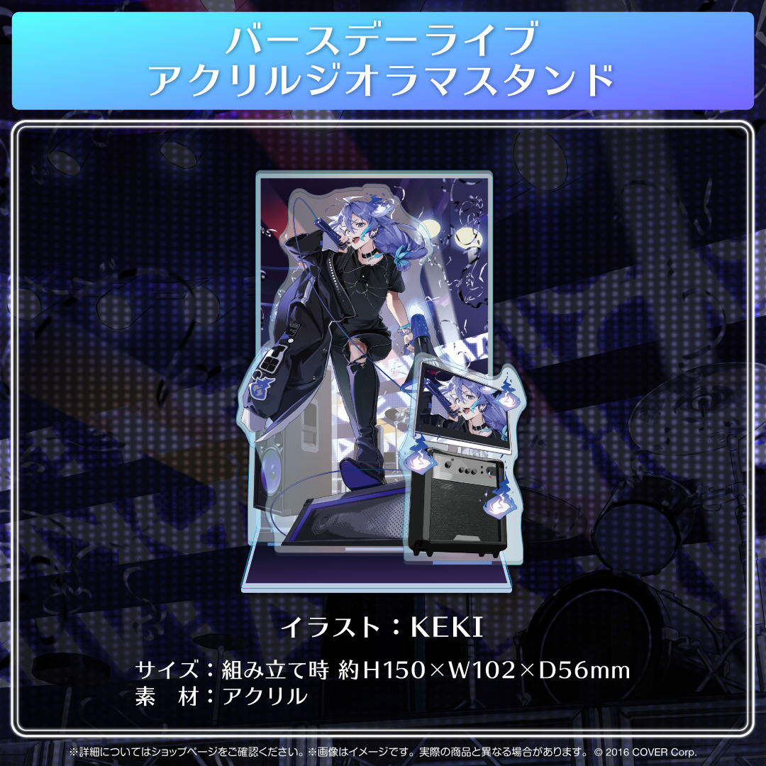 水無世燐央 誕生日記念2023 「Live Without Limits」グッズ – hololive