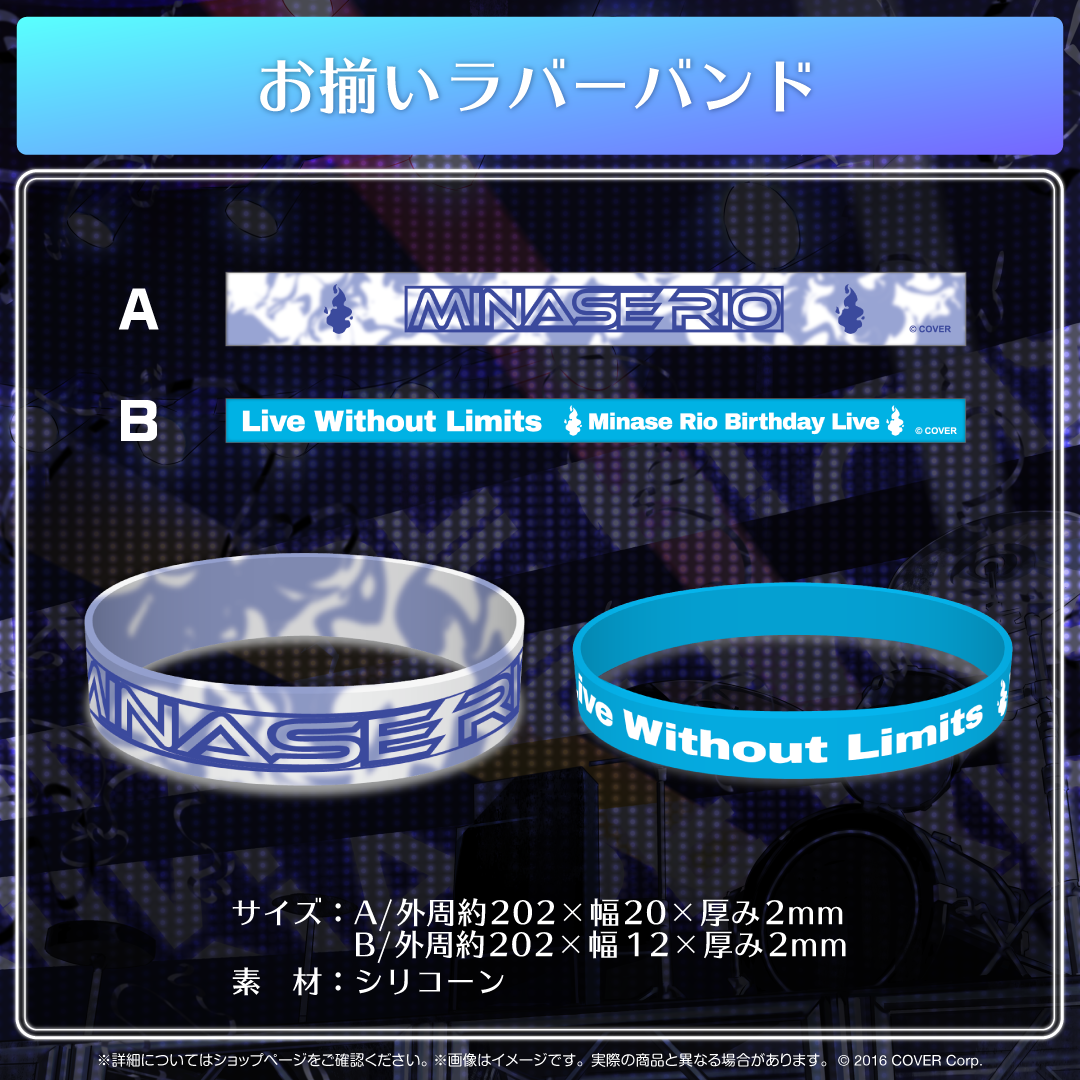 水無世燐央 誕生日記念2023 「Live Without Limits」グッズ