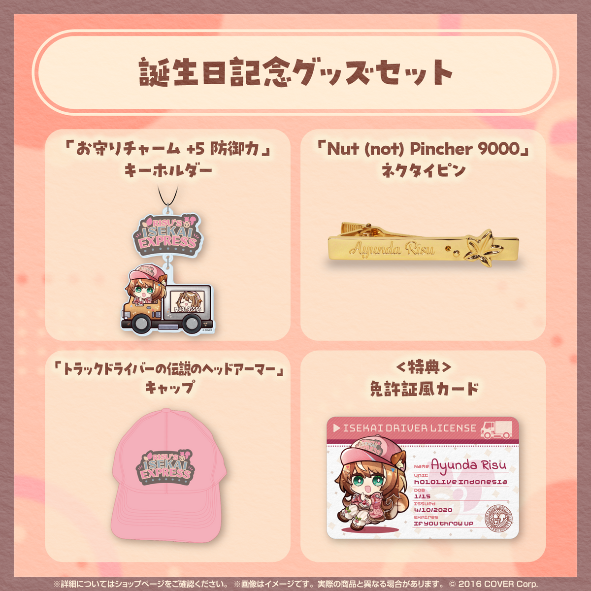 アユンダ・リス 誕生日記念2024