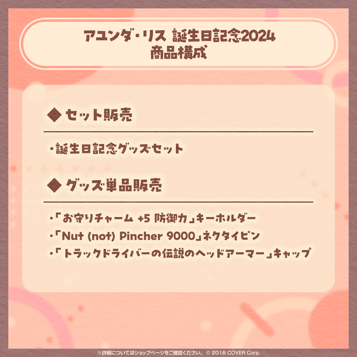 アユンダ・リス 誕生日記念2024