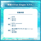 常闇トワ 1st Single『S.T.Y.』