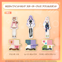 ホロライブインドネシア スターターグッズ アクリルスタンド