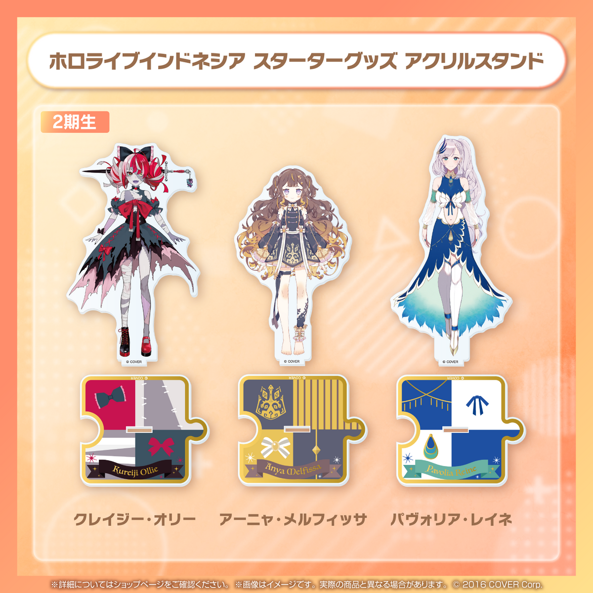 ホロライブインドネシア スターターグッズ アクリルスタンド