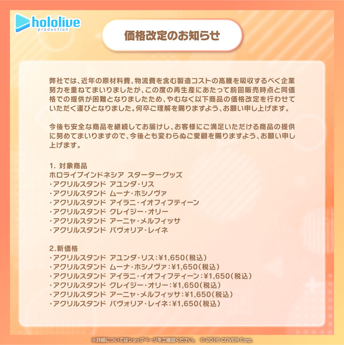 ホロライブインドネシア スターターグッズ アクリルスタンド