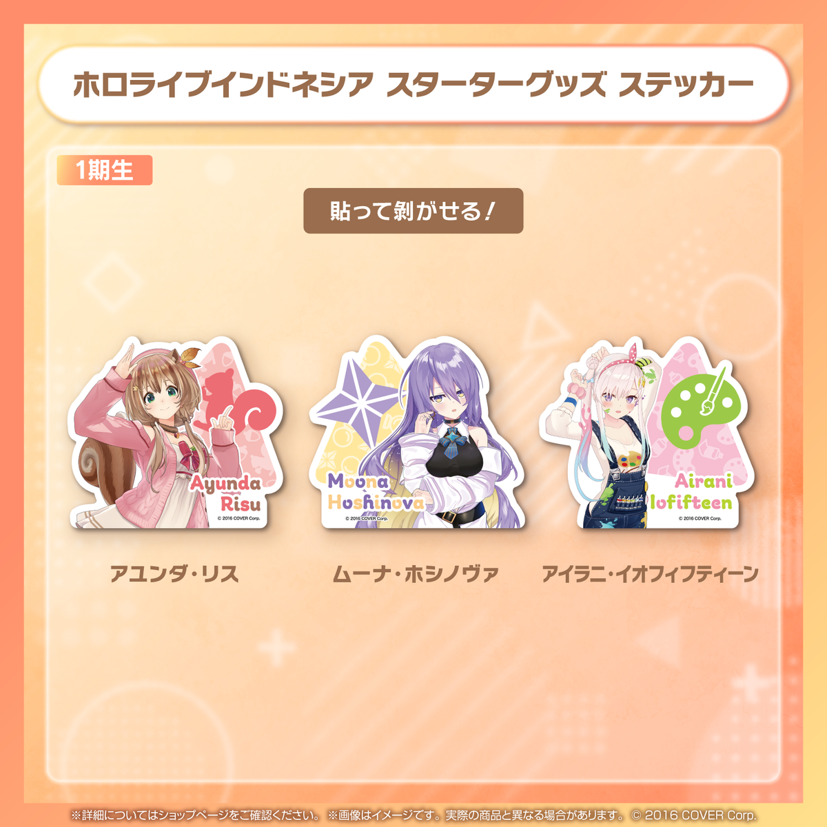 ホロライブインドネシアスターターグッズ ステッカー