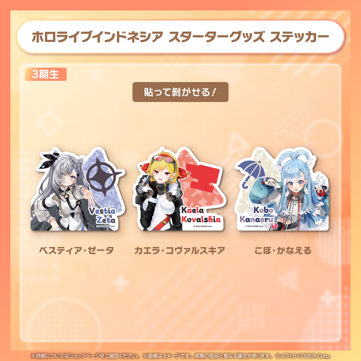 ホロライブインドネシアスターターグッズ ステッカー