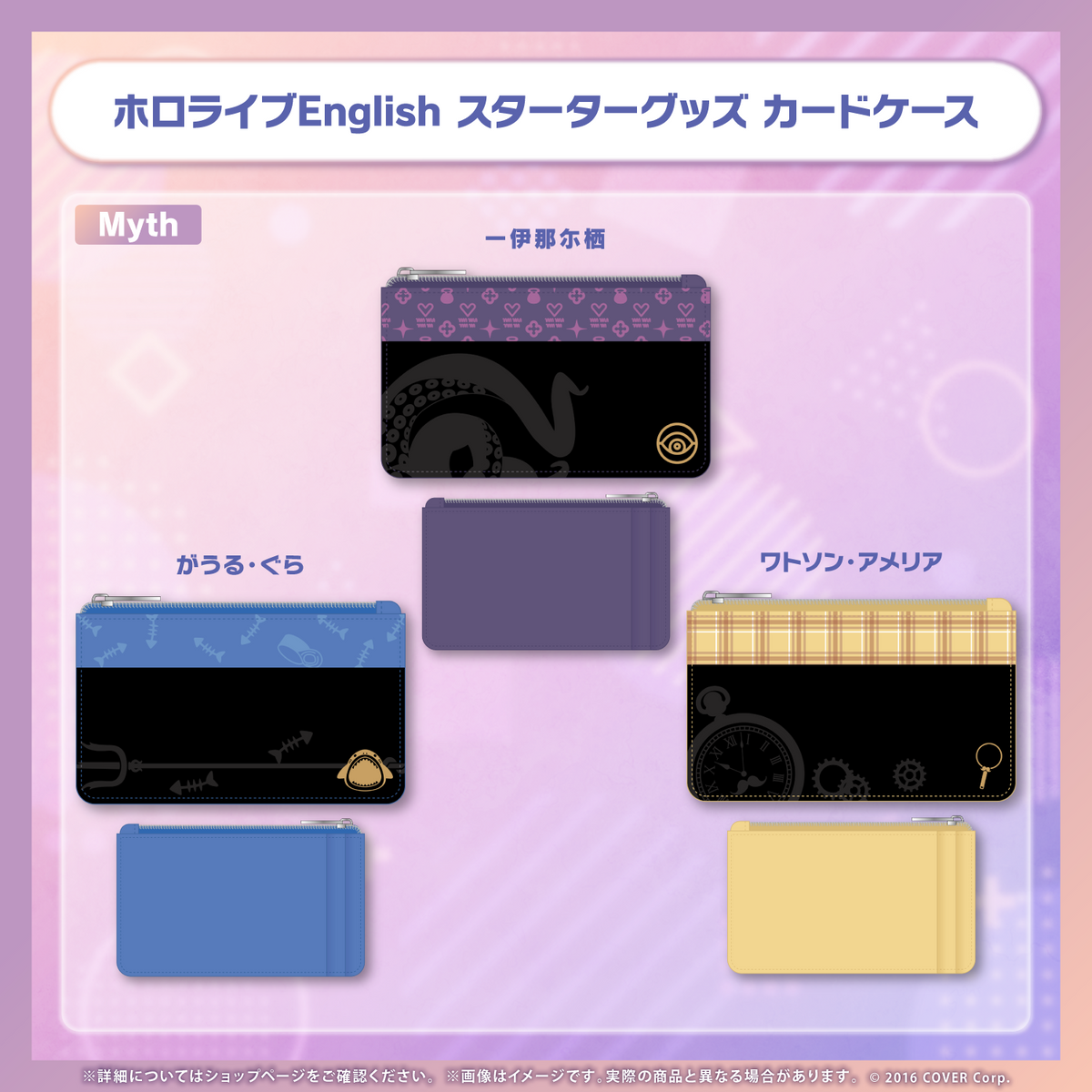 ホロライブEnglish スターターグッズ カードケース