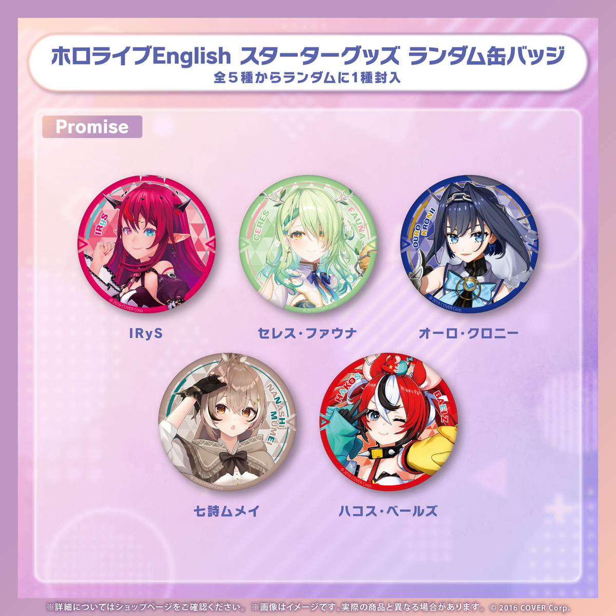 ホロライブEnglish スターターグッズ ランダム缶バッジ